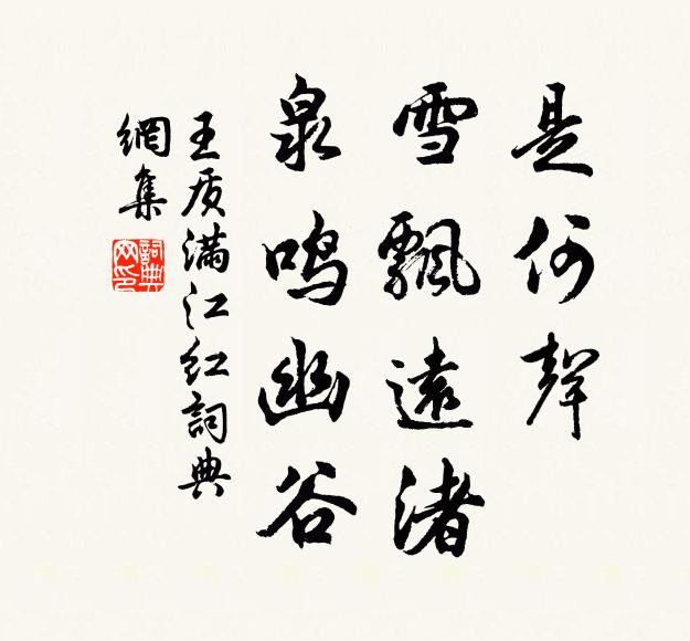 扈蹕乘高爽氣浮,湖山清勝遠凝眸 詩詞名句