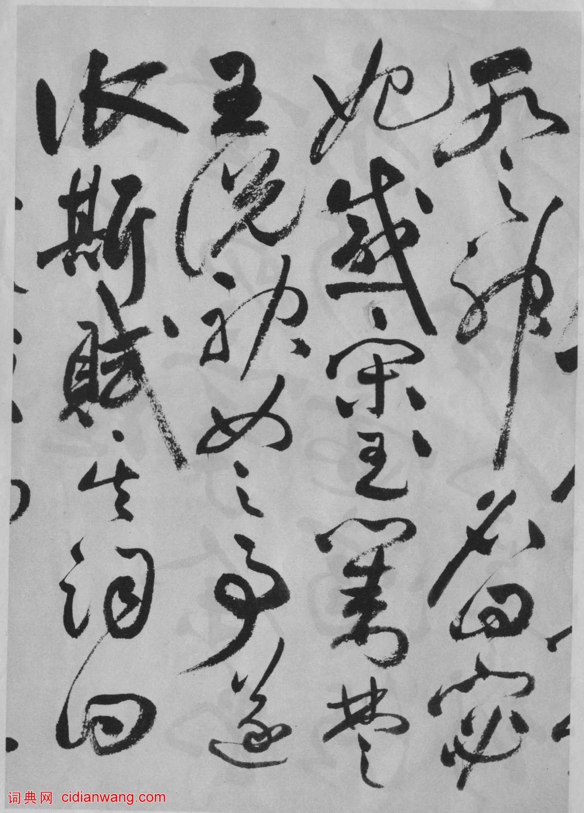 祝允明草書《洛神賦》