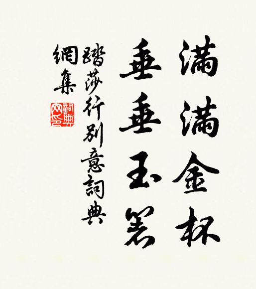 閒把瓊芝采 詩詞名句