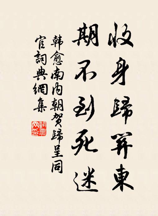 樞紐在方寸,運化斯為基 詩詞名句