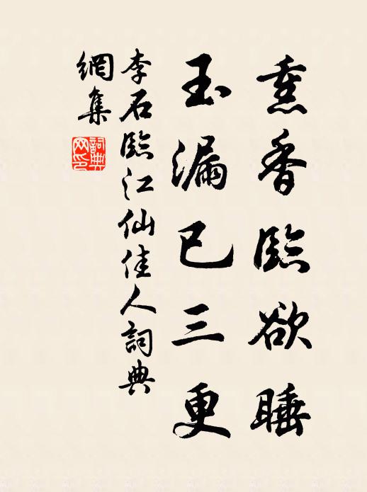 徘徊亦自好，可便濯塵纓 詩詞名句