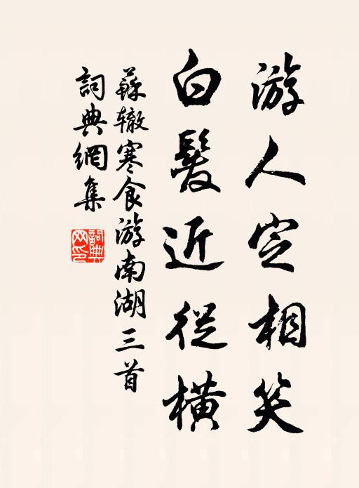 少紓黃落恨，聊貸白間涼 詩詞名句