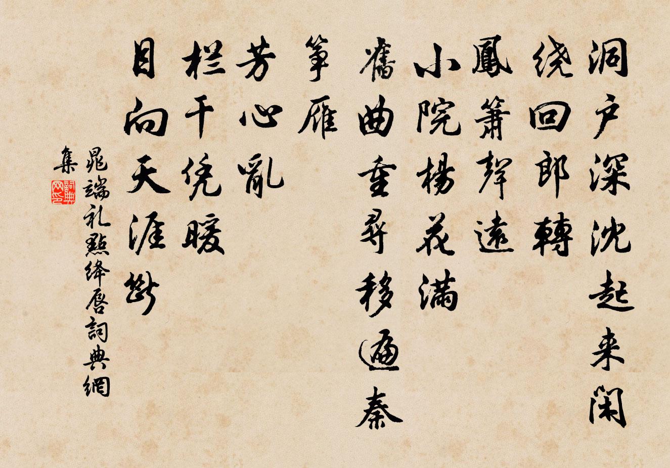 晁端禮點絳唇書法作品欣賞