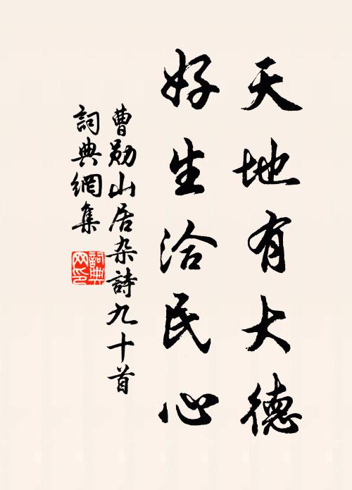 此去讀書真事業,向來正字誤根銀 詩詞名句