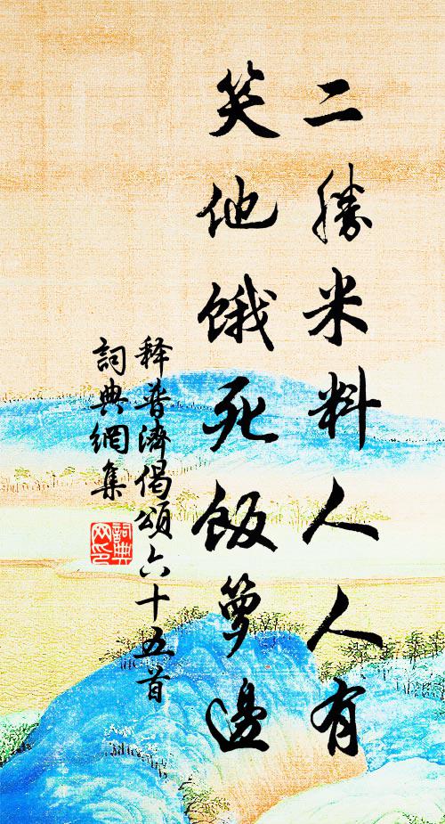 神磁安坐，肅若有承 詩詞名句