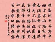 秋林殘照後，關路獨行時 詩詞名句