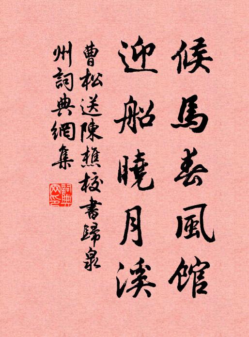 梢橫鶴膝小池東，幾點疎花冷淡中 詩詞名句