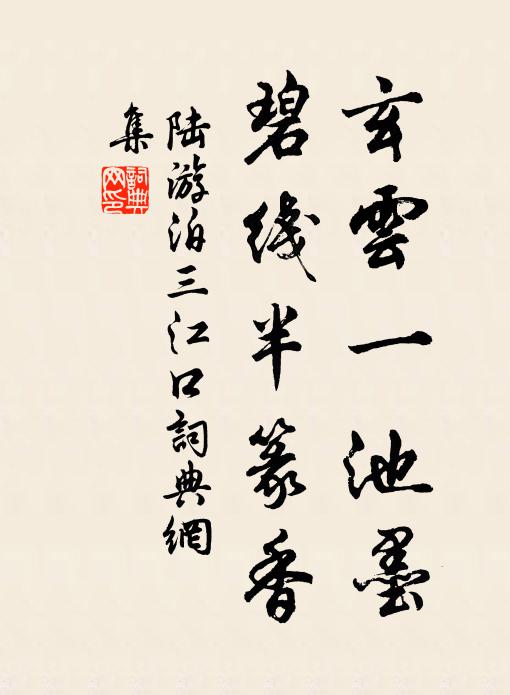 少策經營飽，多方處置閒 詩詞名句