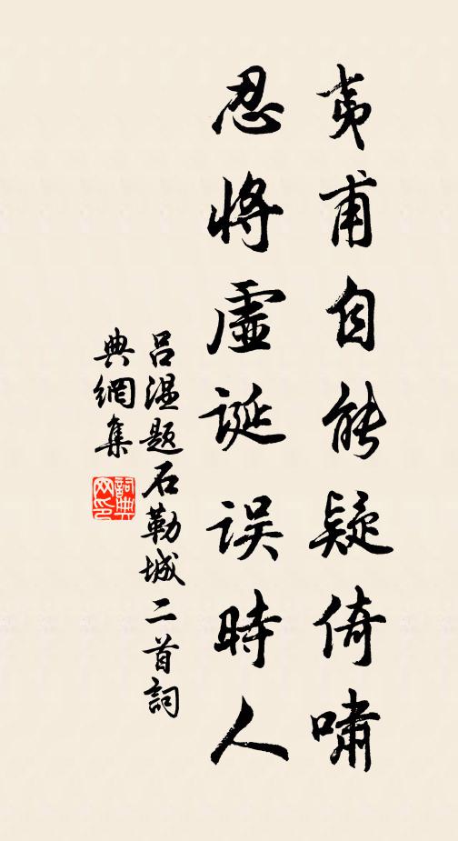 鱍喇籃中活錦鱗，風前提起不辭頻 詩詞名句