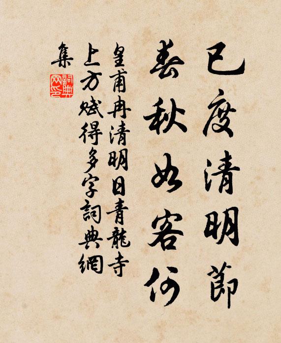 畫出欺王墨，擎將獻惠連 詩詞名句