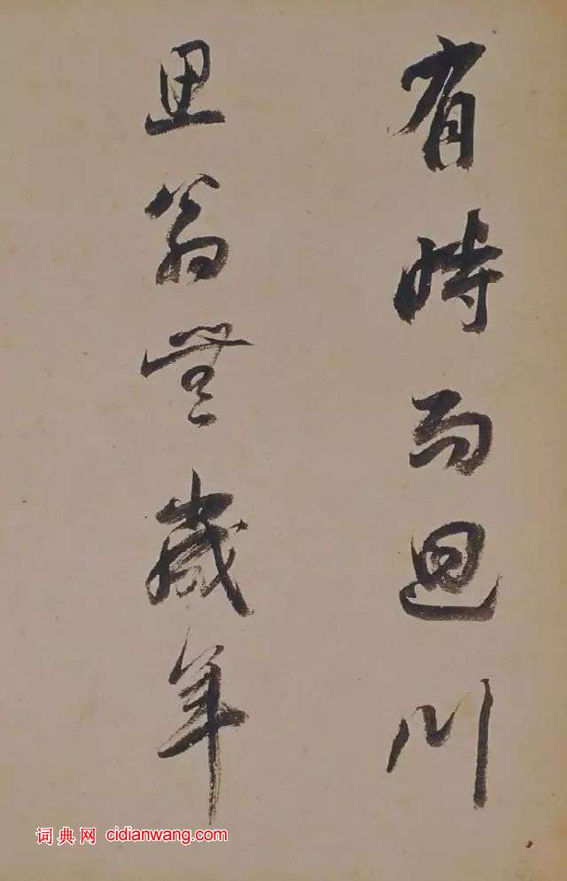 董其昌行書《蘇軾醉翁操》冊