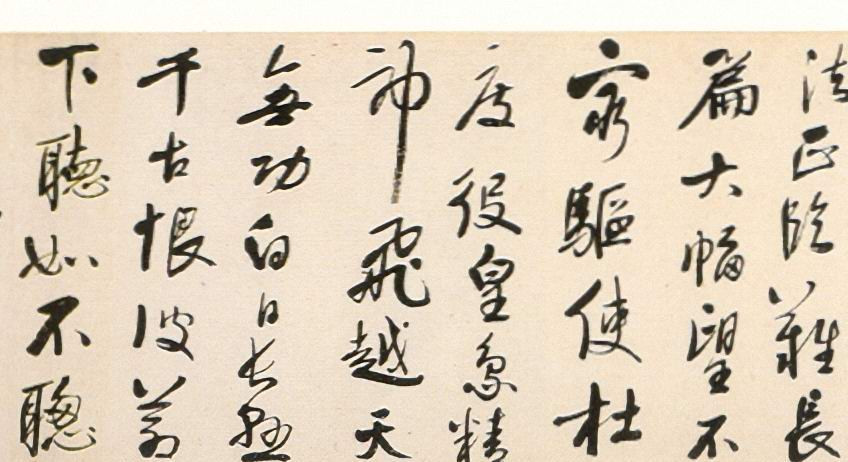 宋曹行書《觀黃道周臨難楷書長歌手卷》