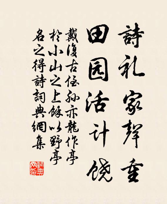 帝以此翁深易學,除官壹似鄭司農 詩詞名句