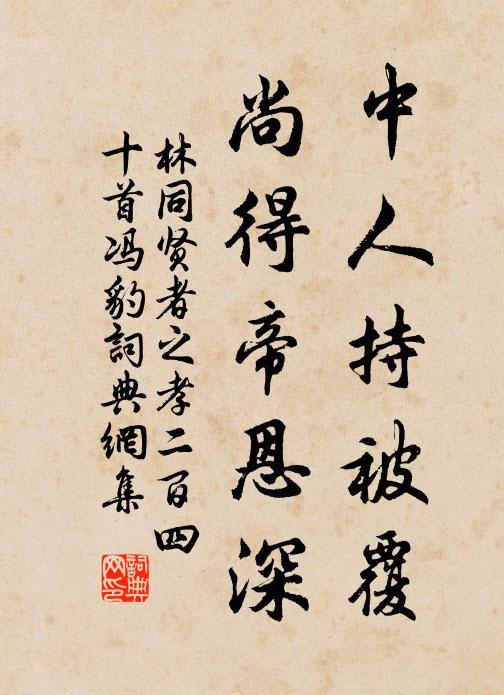 我縱寒生猶附火，爾能孤立亂山中 詩詞名句