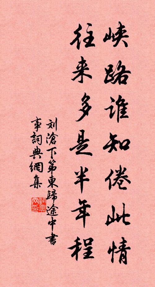 十年混俗勞生過,一日皈心習靜時 詩詞名句