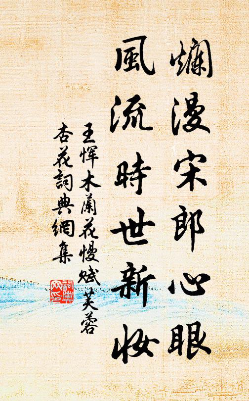 有綠衣奏曲，金斜小雁，彩衣勸酒，玉跪雙麟 詩詞名句