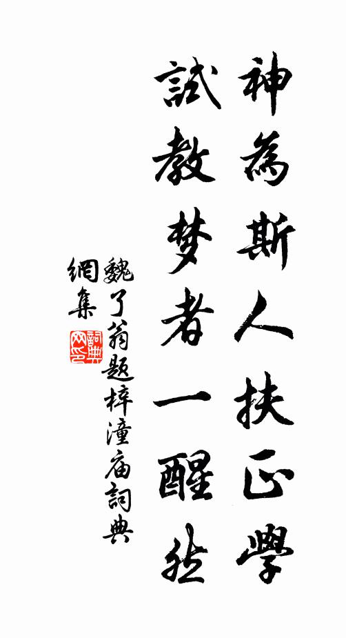 目送歸鴻西去、一傷神 詩詞名句