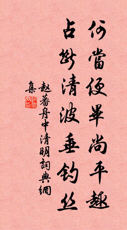 細思謙受滿招理，額手慰餘增惕欽 詩詞名句
