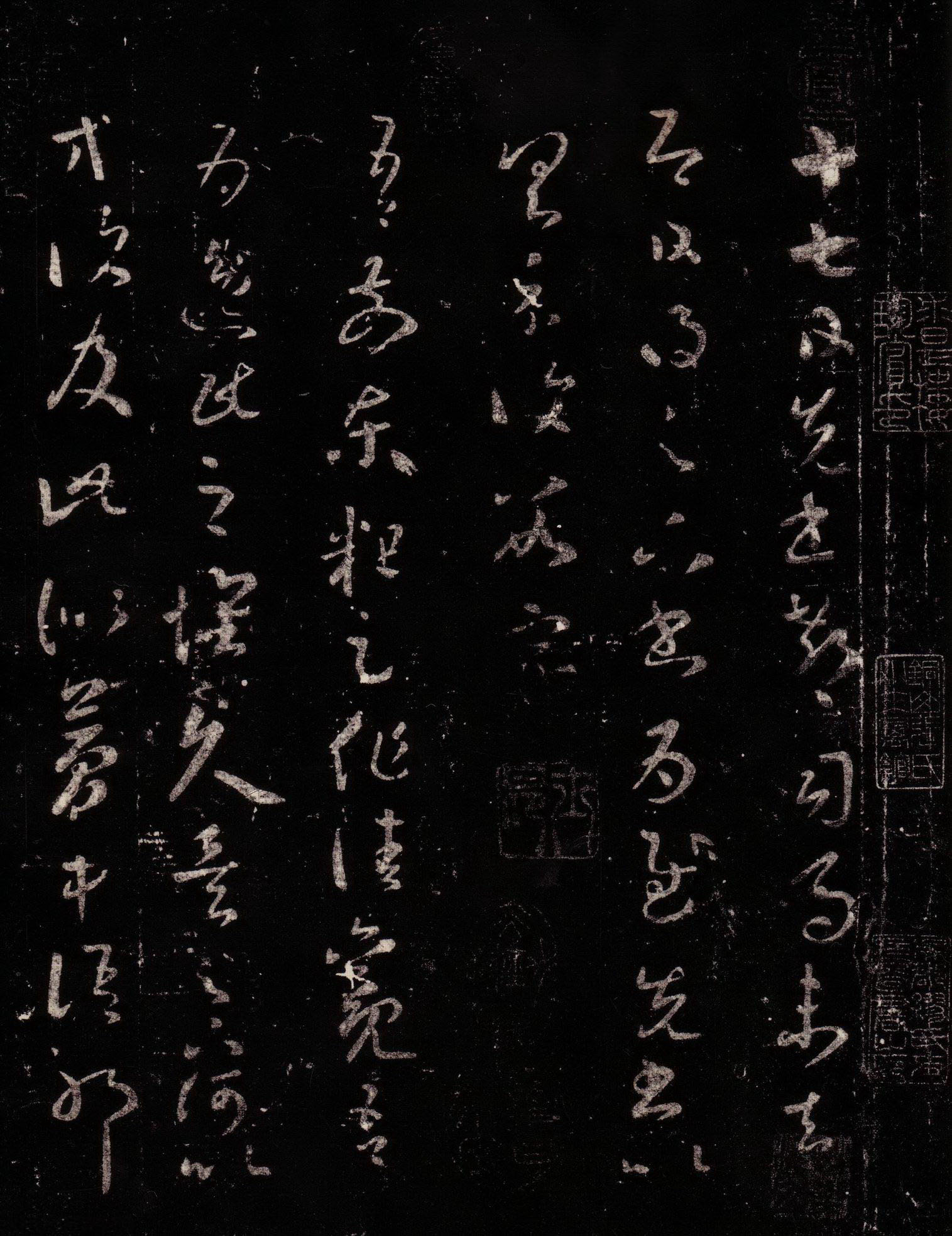 王羲之·十七帖