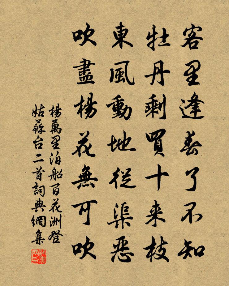 楊萬里泊船百花洲登姑蘇台二首書法作品欣賞