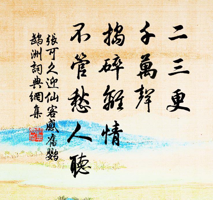 荒館因花宿，深山羨客回 詩詞名句