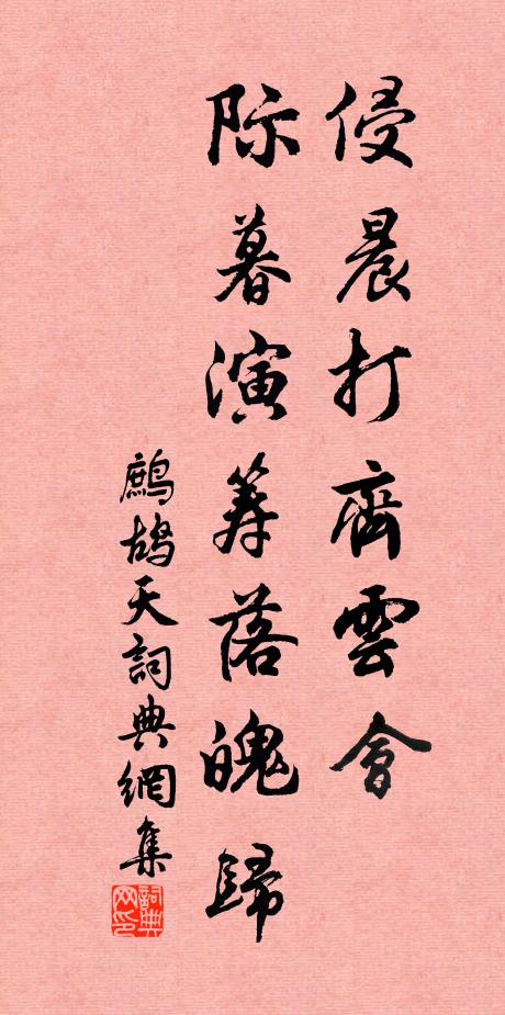 岩樹陰棋局，山花落酒樽 詩詞名句