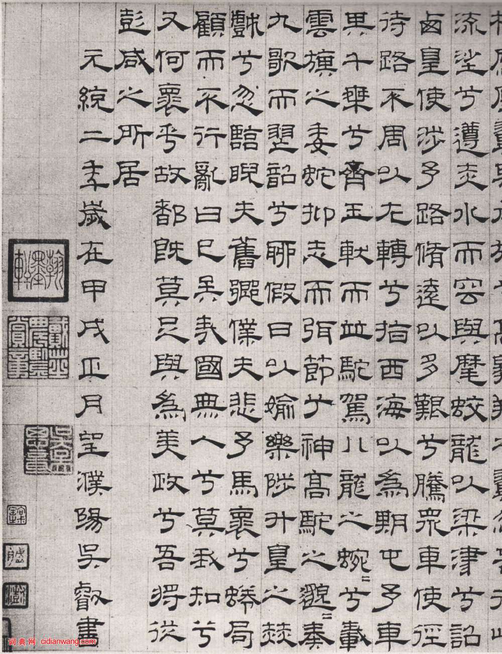 吳叡隸書《離騷》