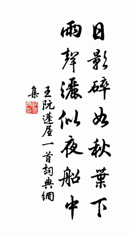 世人若醯雞，安可識梅生 詩詞名句