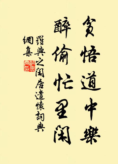 先生放逐方歸，不如前輩抽身早 詩詞名句