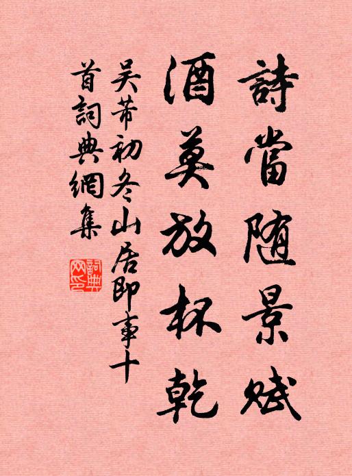 臘前年後是正候,忽為秋光豈其常 詩詞名句