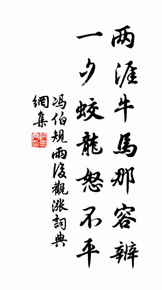 珍重君行煩寄語,明年訪古會重經 詩詞名句