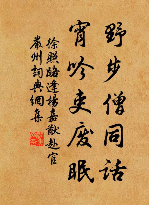 古樹伐作薪,野茹挑為蔬 詩詞名句