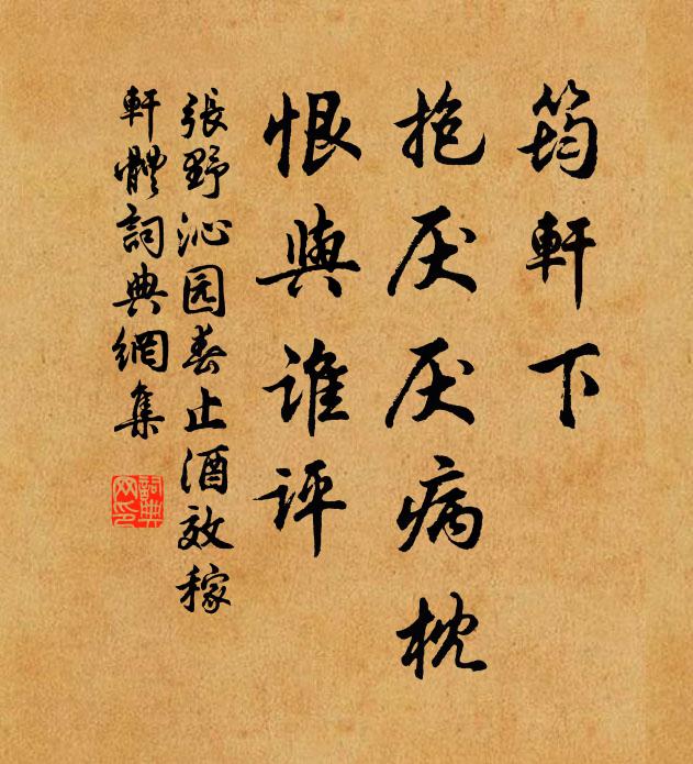 不虞卒見困，汗出愧且駭 詩詞名句