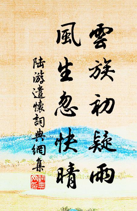 我公裨補造化手,乞許暫息平奸驄 詩詞名句