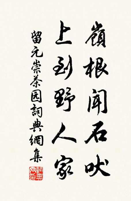 絕頂秋高風露寒，倚闌心事到梅間 詩詞名句