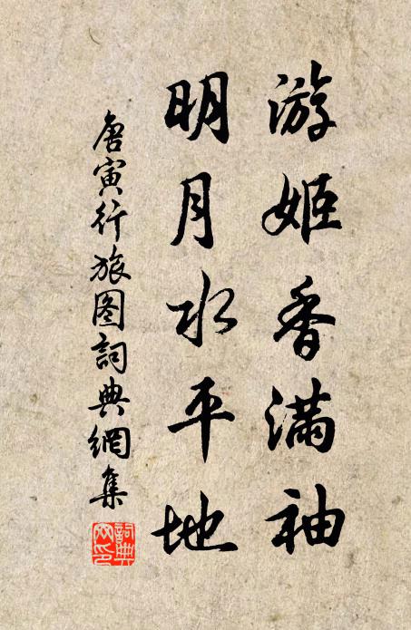 今晨動幽興,沙岸泊歸船 詩詞名句