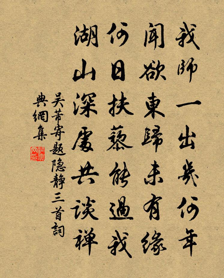 吳芾寄題隱靜三首書法作品欣賞