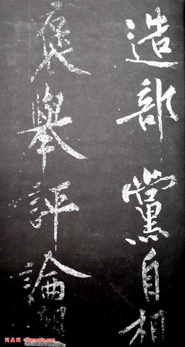 黃庭堅行書《范滂傳》