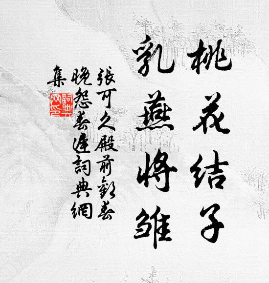 性剛太傅促和藥，何如羊裘釣煙沙 詩詞名句