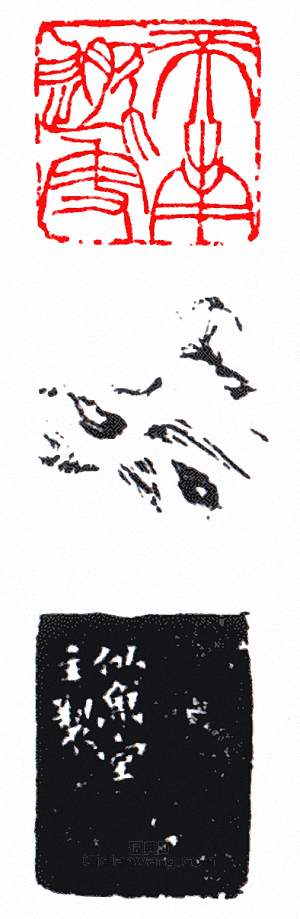 “天南趣雪”篆刻印章