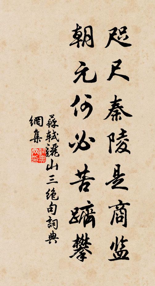 安車不入申公念，只恐詔從天上來 詩詞名句