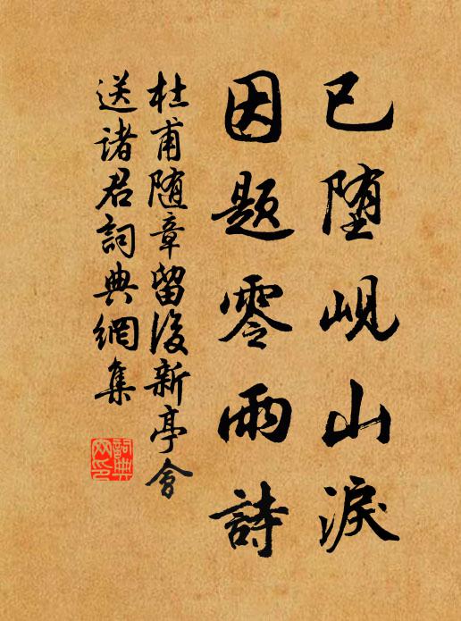 辭囂乞靜得此守，走兔入藪魚投津 詩詞名句