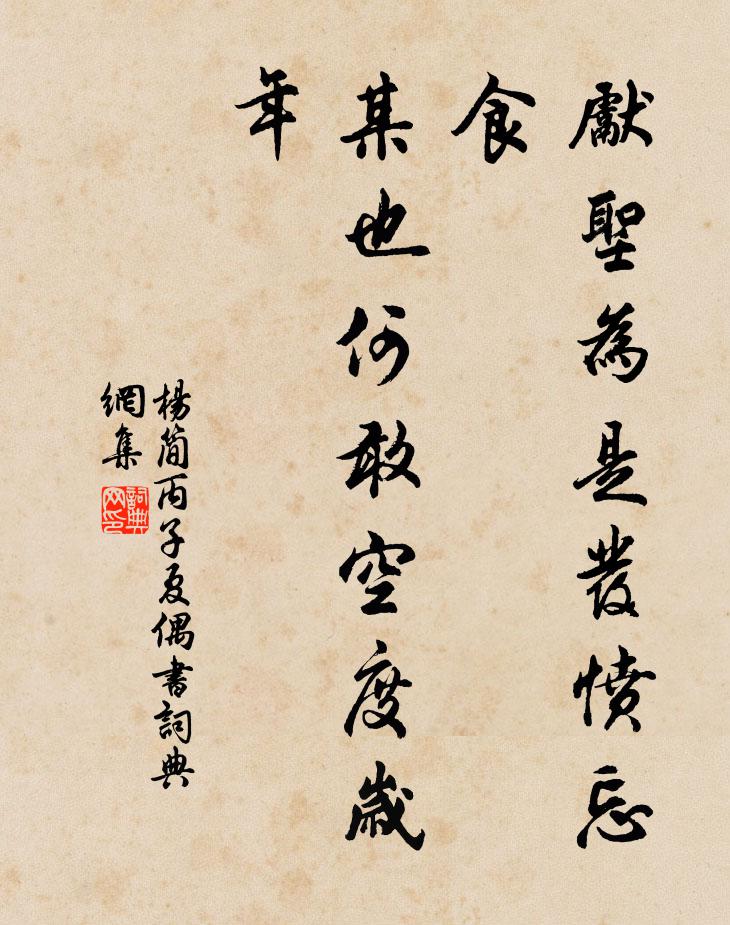 茫茫聲利區,賤客難獨留 詩詞名句