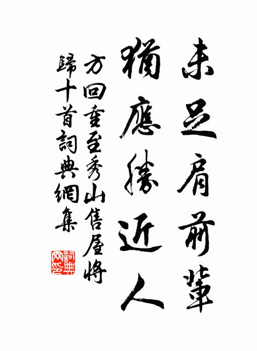 萬古洙泗傳，豈為青紫計 詩詞名句