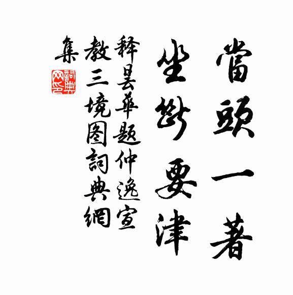 白頭富貴何所用,氣力但為憂勤衰 詩詞名句