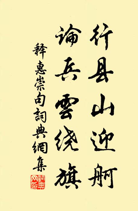 寤寐涕盈衿 詩詞名句