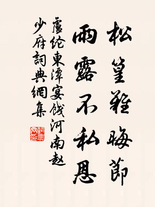 相逢射陵叟,獨見古人心 詩詞名句