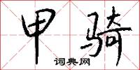 甲狀軟骨的意思_甲狀軟骨的解釋_國語詞典