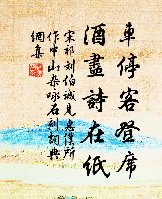 聞道諸公扶國論，須君左袒訂邦誣 詩詞名句