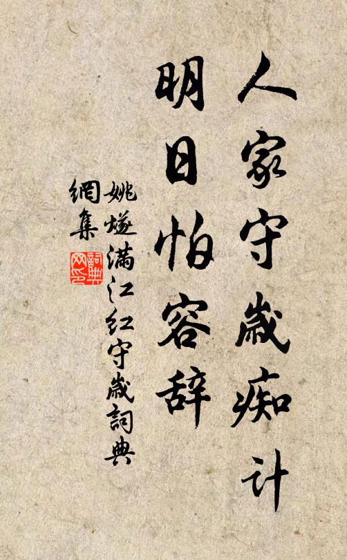 吾愛清源顏養仁，筆端有力重千鈞 詩詞名句